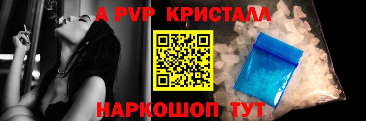 Alfa_PVP  А ПВП Соль  А ПВП Crystall  Alfa_PVP VHQ  Вход с VPN  Серпухов 
