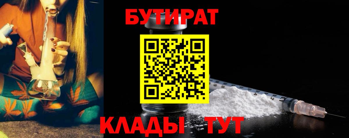 Серпухов  Бутират BDO 33%  Вход с VPN 