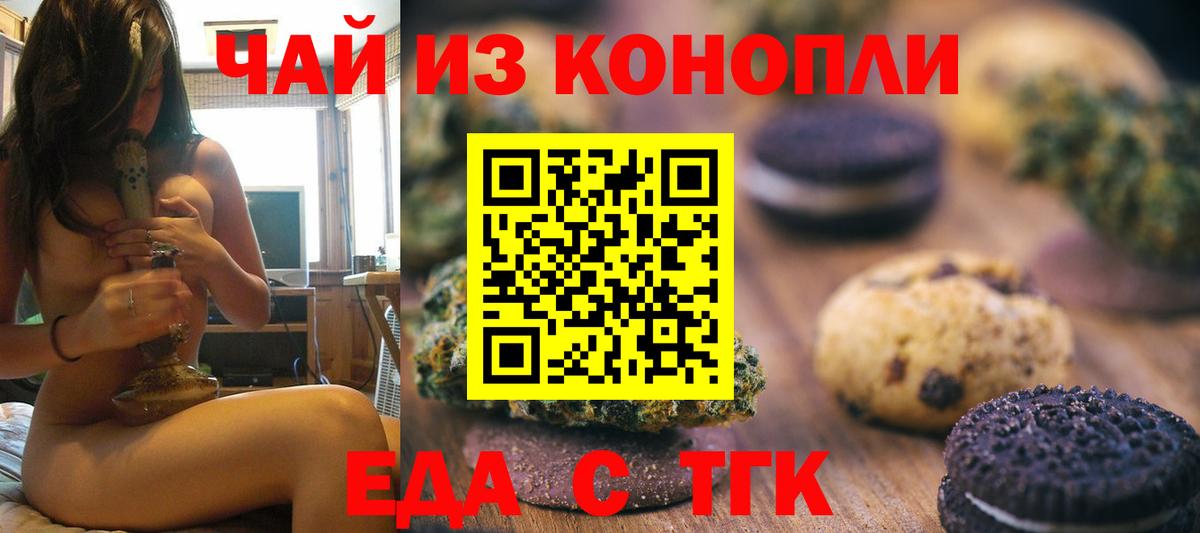 Серпухов  Печенье с ТГК конопля  Вход с VPN 