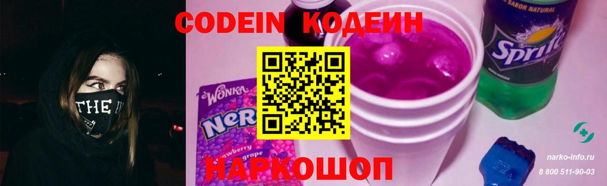 Кодеиновый сироп Lean напиток Lean (лин) Серпухов