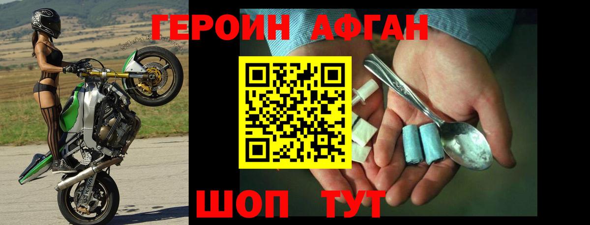 Героин VHQ Серпухов