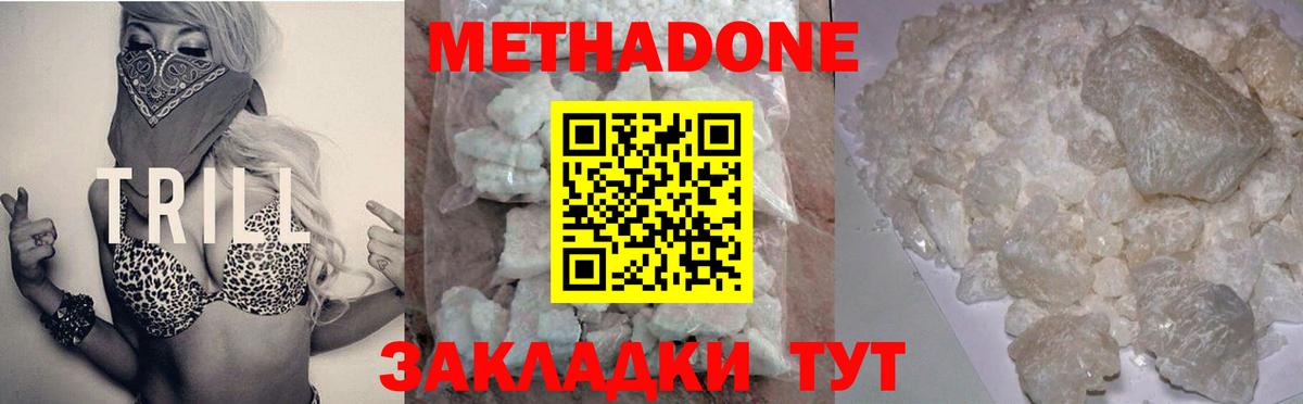 МЕТАДОН мёд  МЕТАДОН мёд  Серпухов  Вход с VPN 