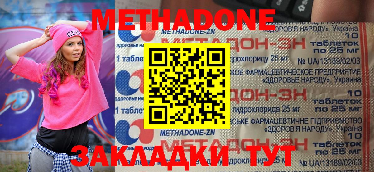 Метадон белоснежный Серпухов