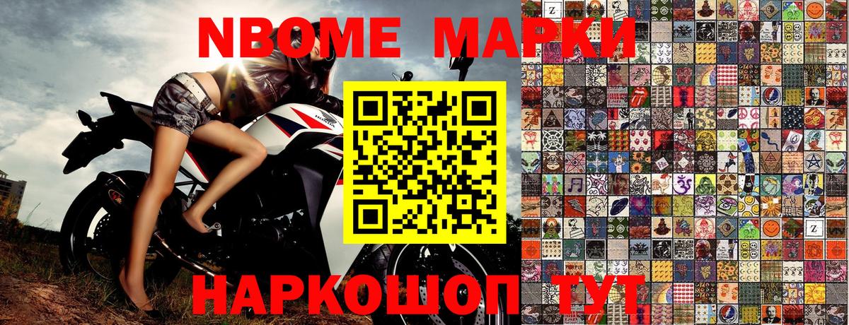 Марки NBOMe 1,8мг Серпухов