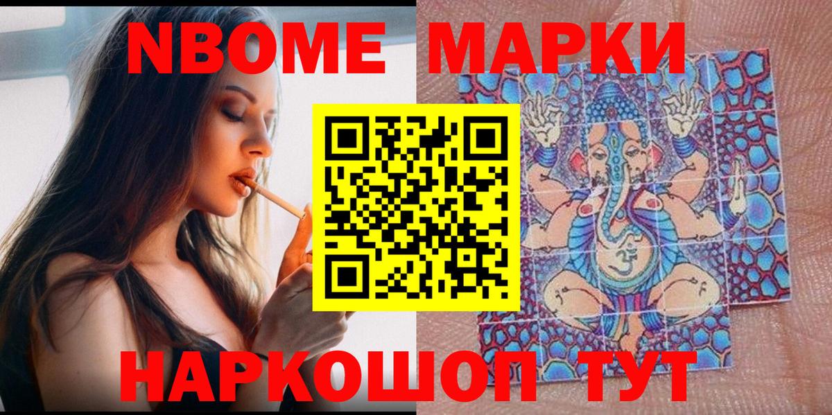 Марки NBOMe  Марки 25I-NBOMe 1,5мг  Вход с VPN  купить   Серпухов 